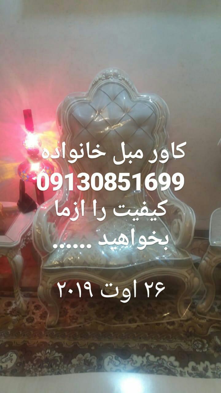 کاور مبل خانواده 