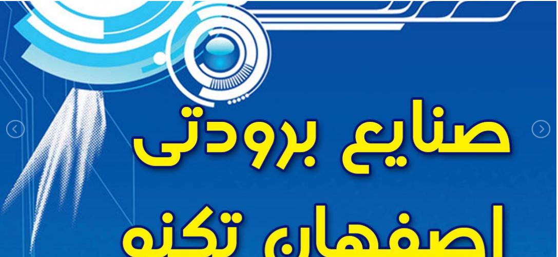 صنایع برودتی اصفهان تکنو 253