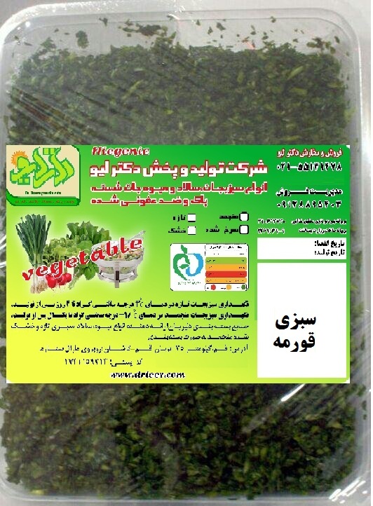 سبزی قورمه خرد شده تازه380گرمی