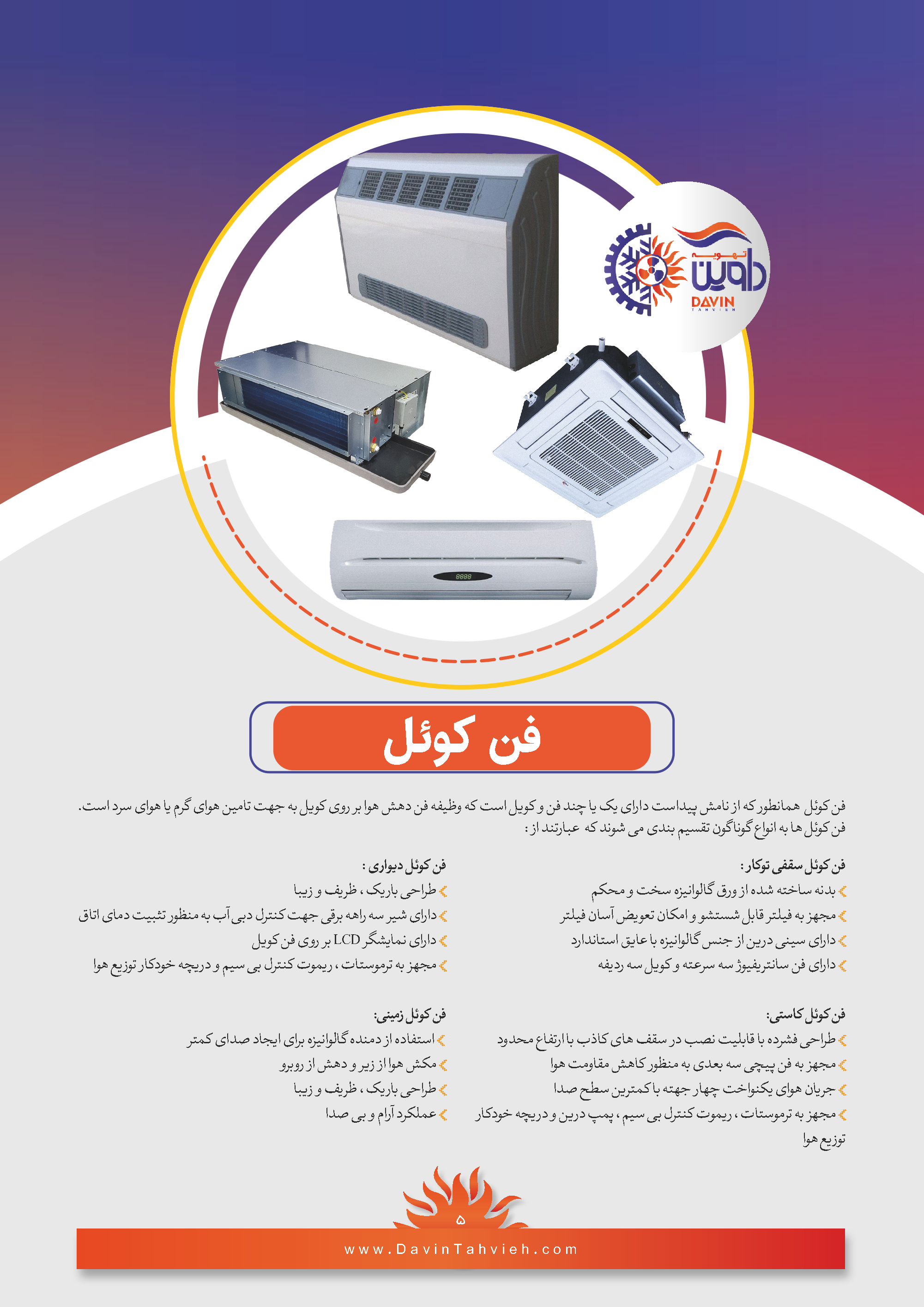 فن کویل