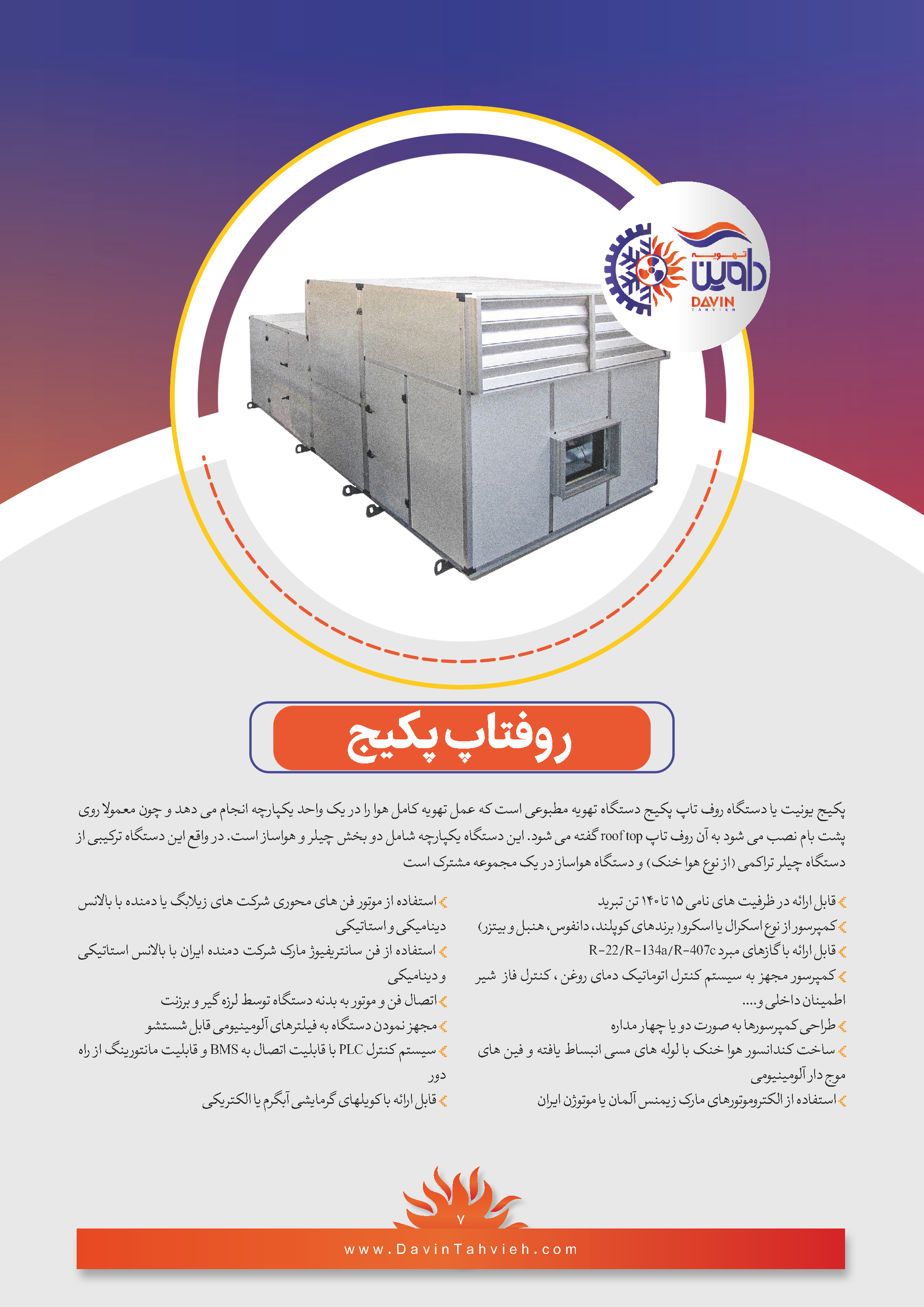 روفتاپ پکیج